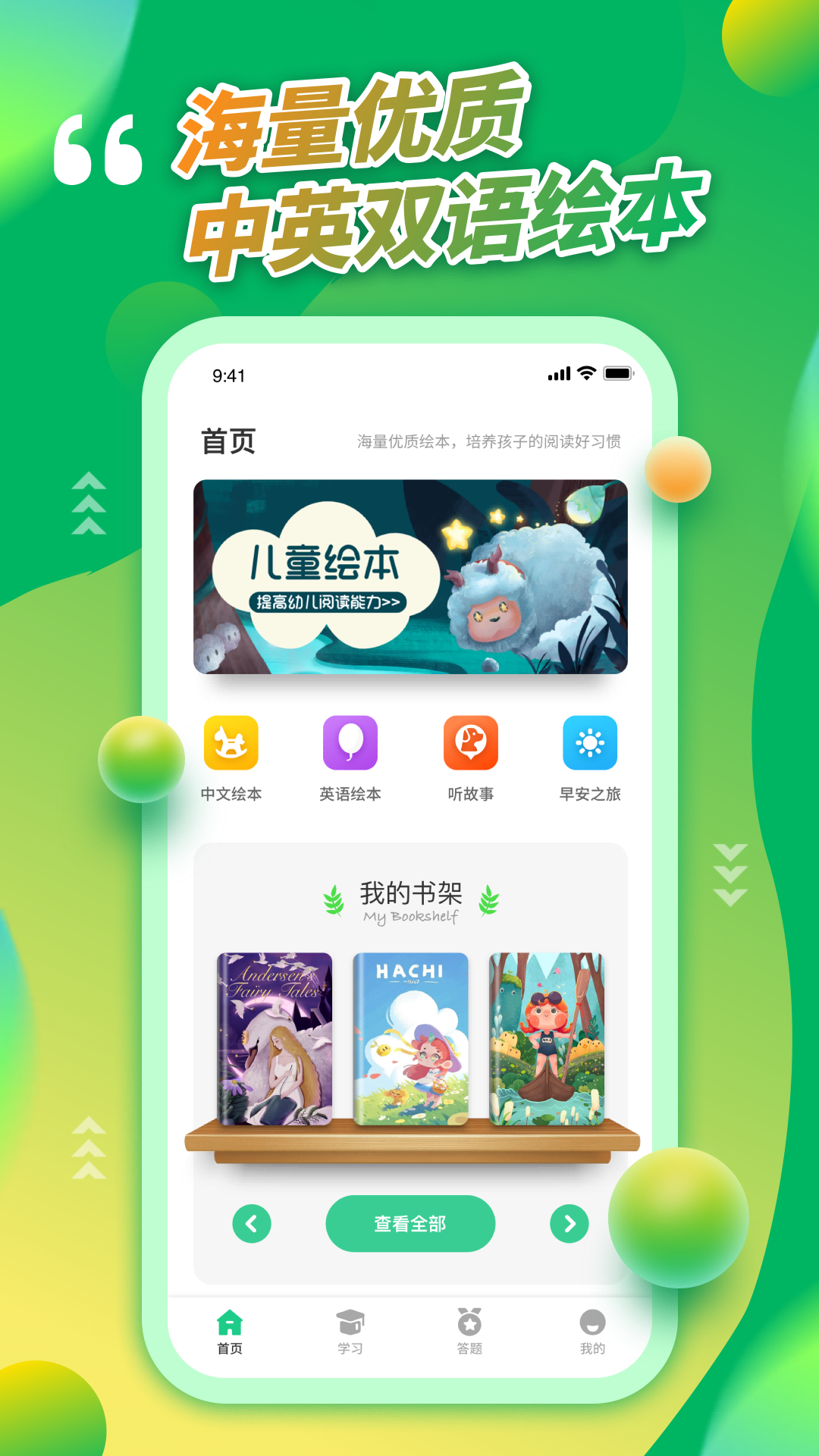青骄第二课堂app官方最新版截图3