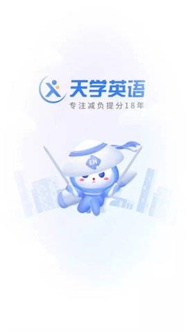 天学网学生端app截图1