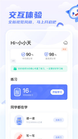 天学网学生端app截图4