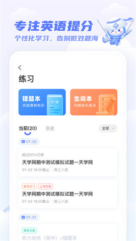 天学网学生端app截图5