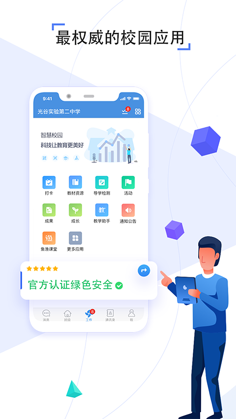 人人通空间app截图1