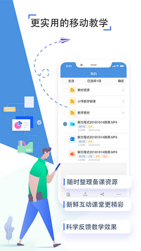 人人通空间app截图4