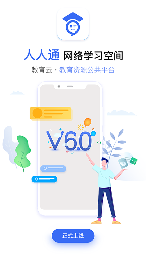人人通空间app截图2