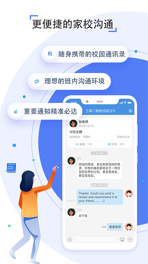 人人通空间app截图3