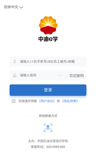 中油e学app 2026最新版截图1