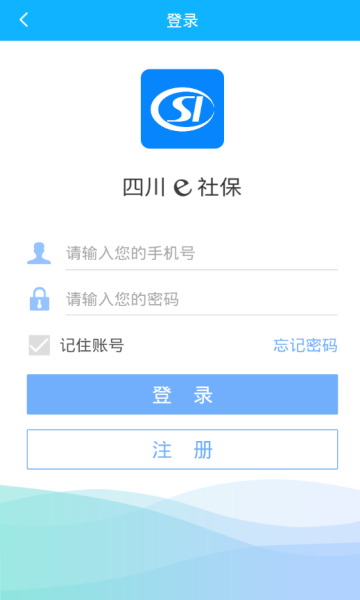 四川e社保app截图3
