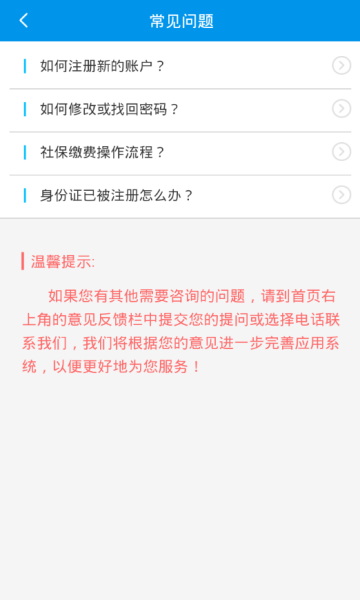 四川e社保app截图1