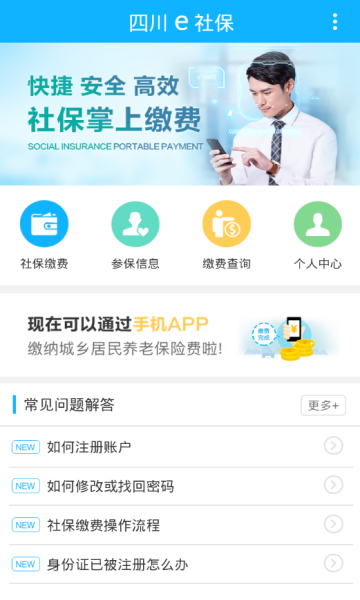 四川e社保app截图2