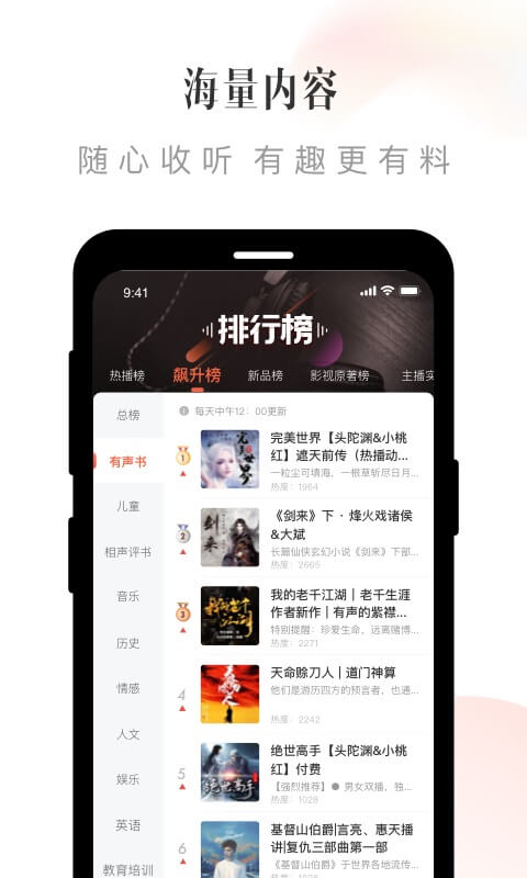 喜马拉雅app截图1
