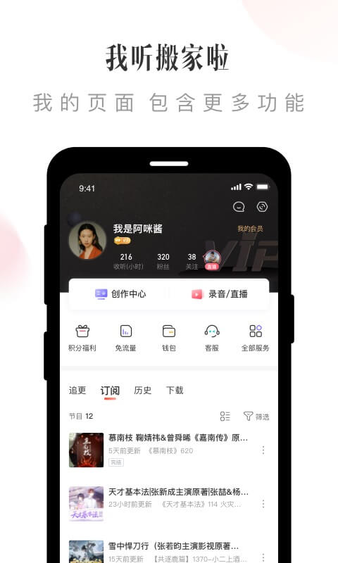 喜马拉雅app截图2