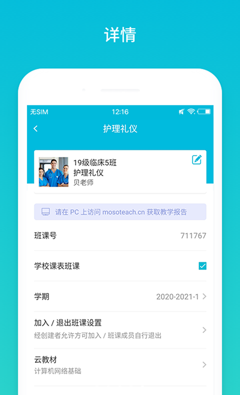 云班课app官方版截图1