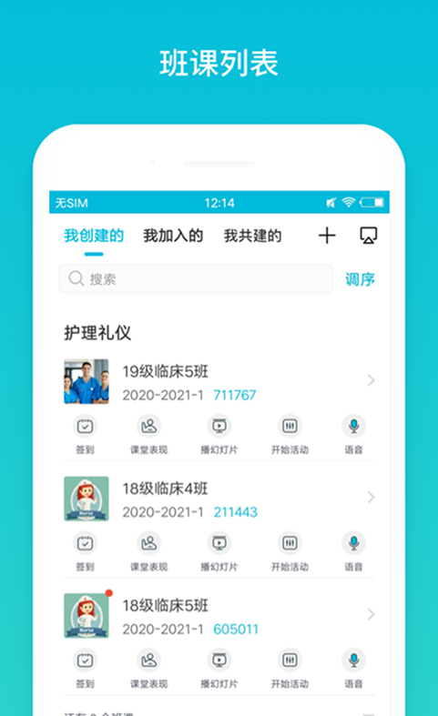 云班课app官方版截图5