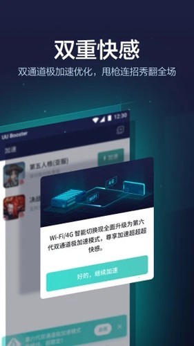 uu加速器app截图4