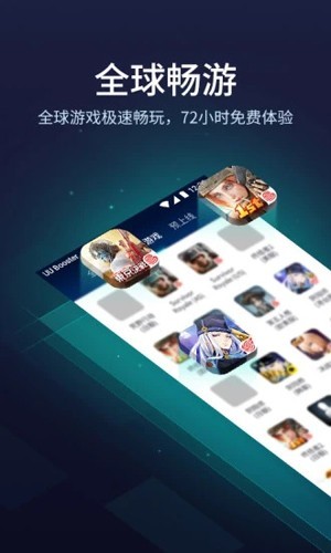 uu加速器app截图1