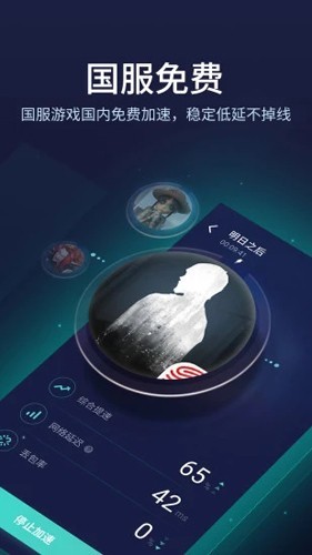 uu加速器app截图2