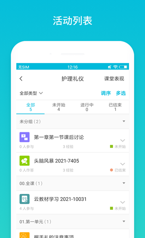 云班课app官方版截图2
