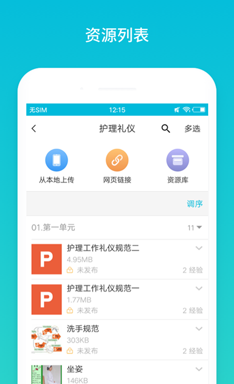 云班课app官方版截图4