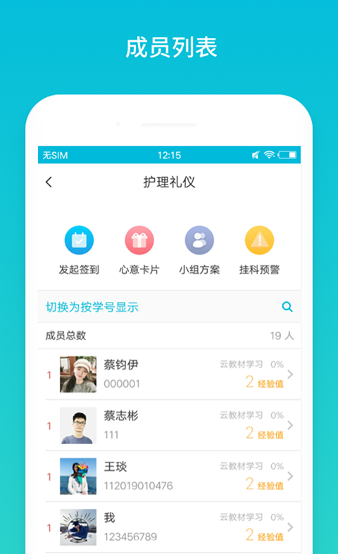 云班课app官方版截图3