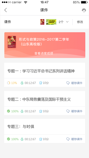 优学院app截图1