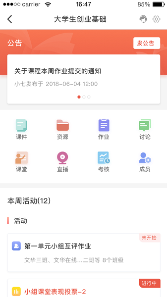 优学院app截图3
