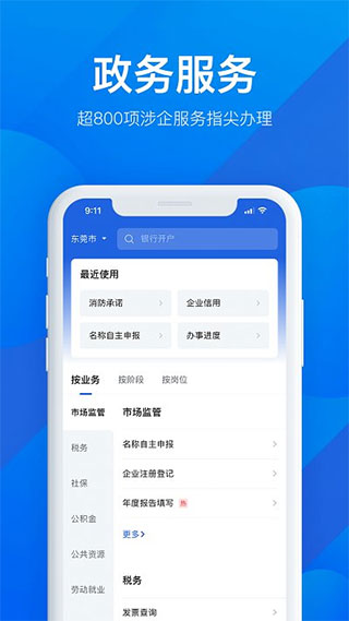 粤商通app截图3