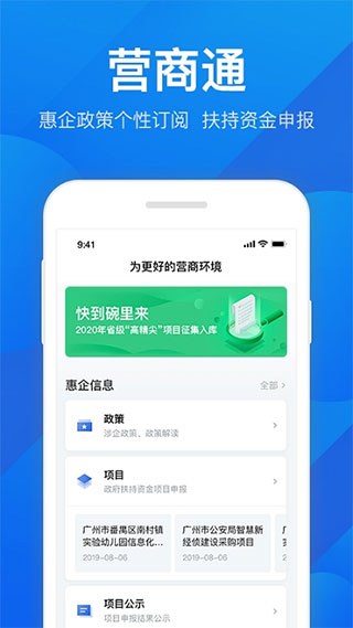 粤商通app截图4