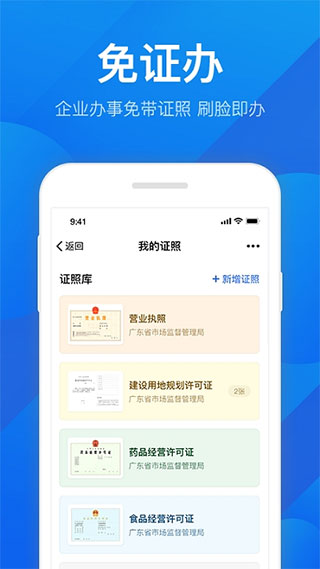 粤商通app截图2