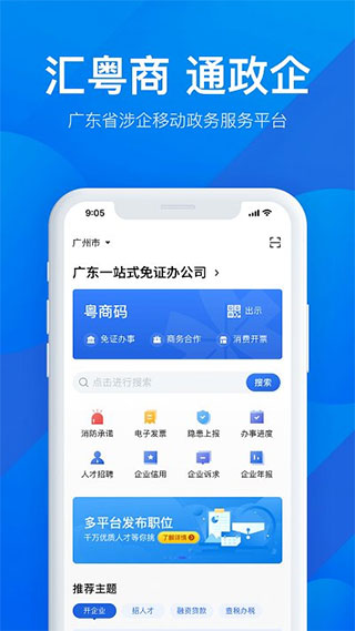 粤商通app截图1