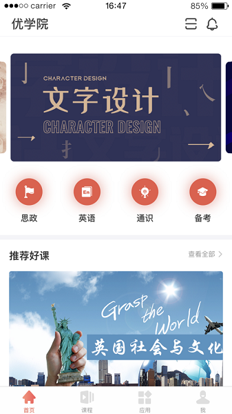 优学院app截图2