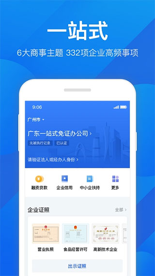 粤商通app截图5
