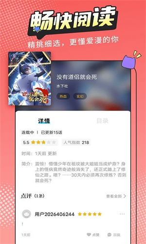 漫画新社app截图1
