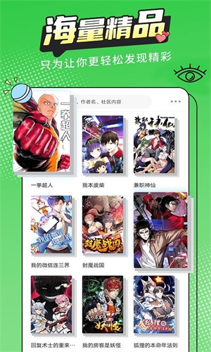 漫画新社app截图3