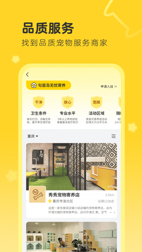 句苗岛app截图2