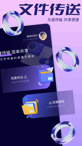飞鸽传输app截图2
