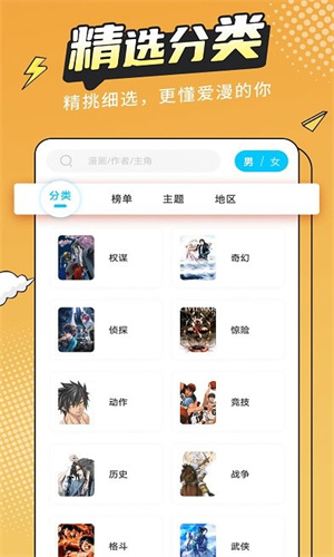 漫画新社app截图2
