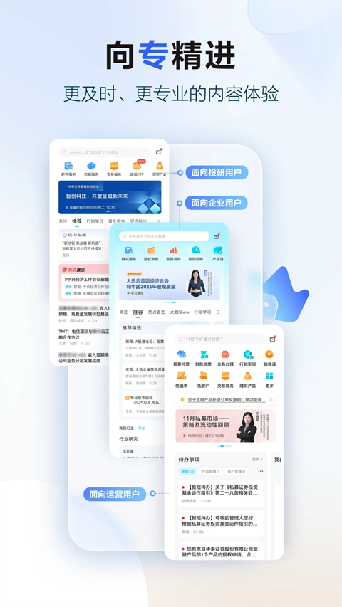 华泰证券app手机版截图3
