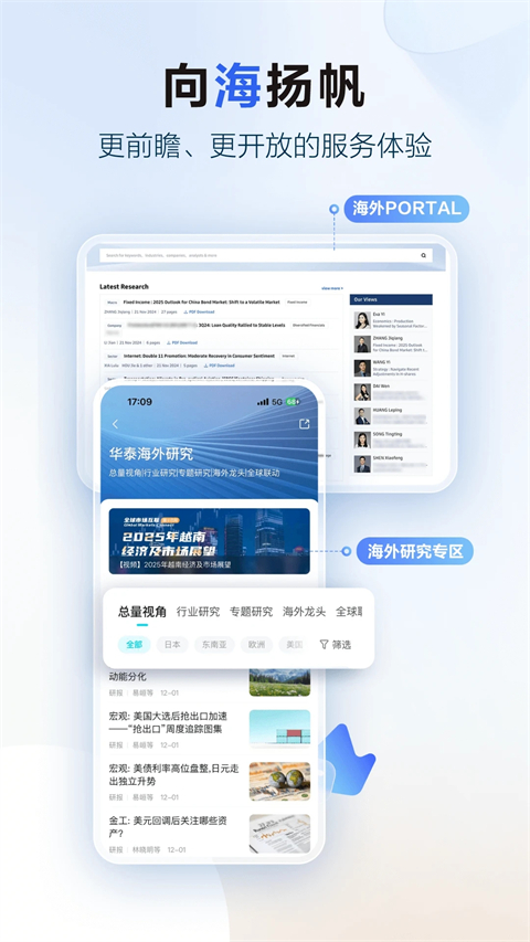 华泰证券app手机版截图2
