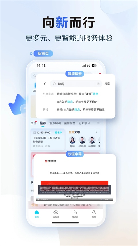 华泰证券app手机版截图1