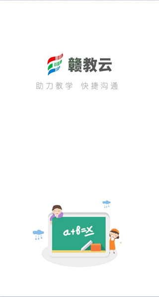 赣教云app截图2