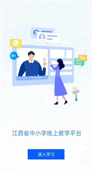 赣教云app截图1