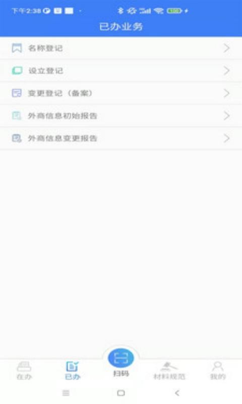 河南掌上登记工商截图3
