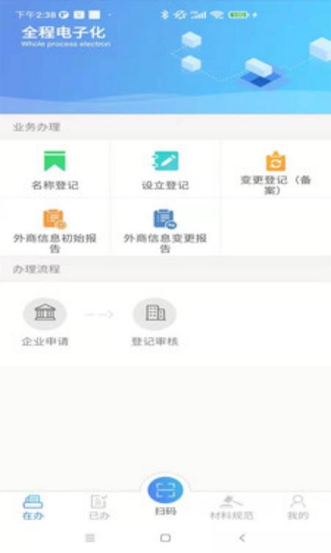 河南掌上登记工商截图1