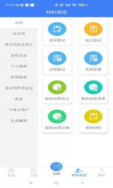 河南掌上登记工商截图2