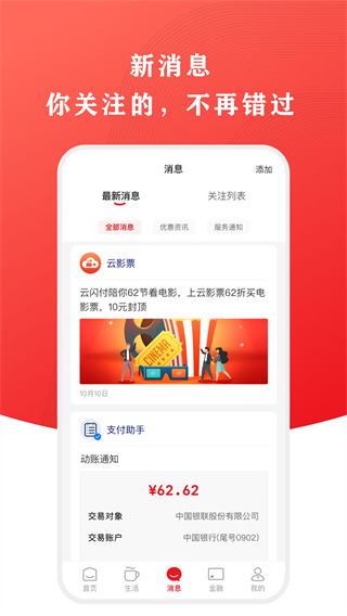 云闪付APP截图2