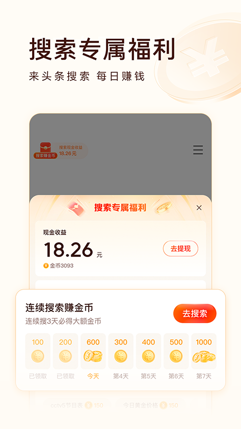今日头条极速版app截图2