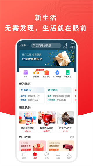 云闪付APP截图1