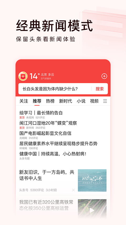 今日头条极速版app截图3