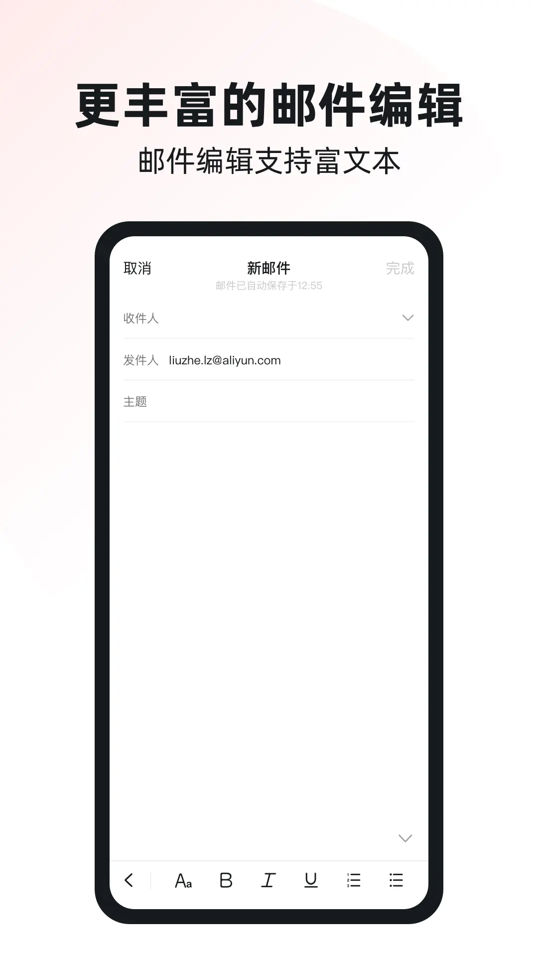 阿里邮箱截图2