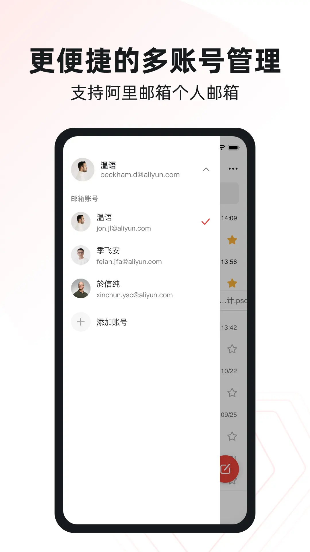 阿里邮箱截图1