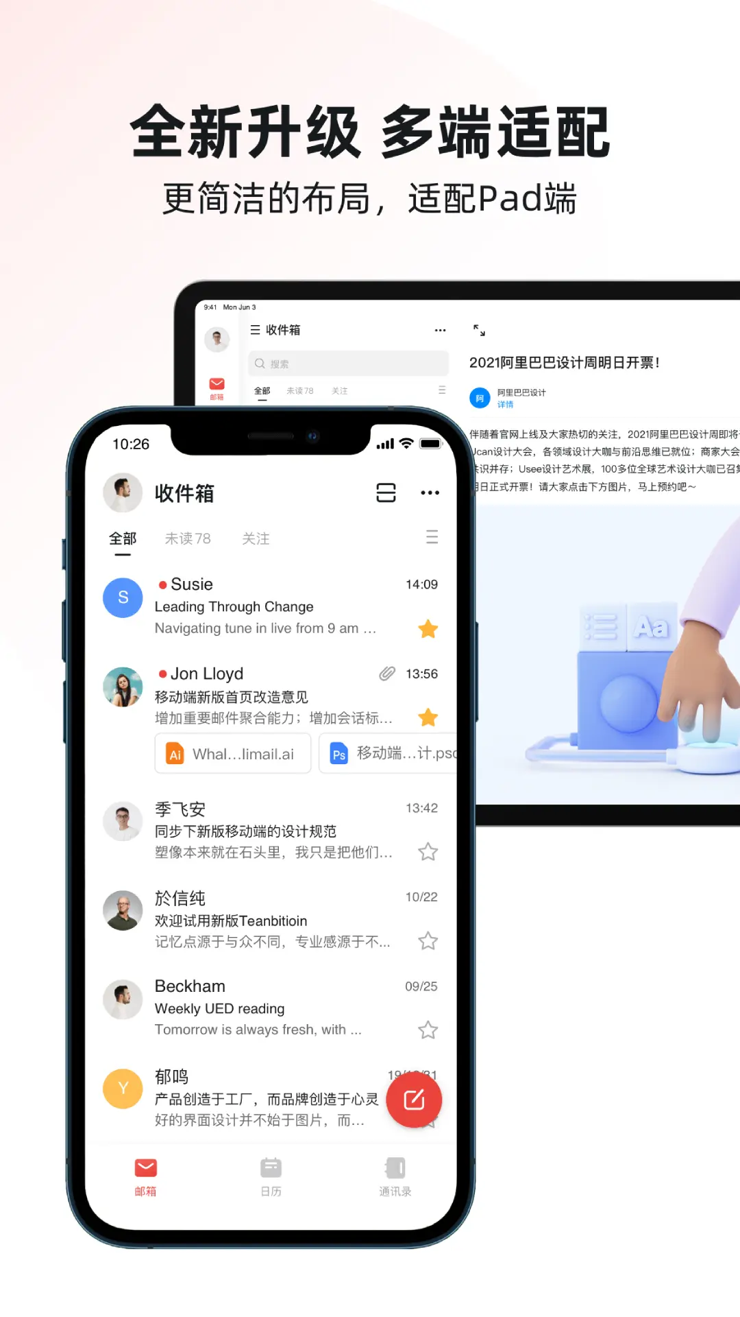 阿里邮箱截图4